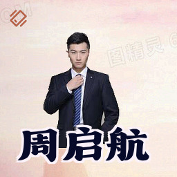 周启航